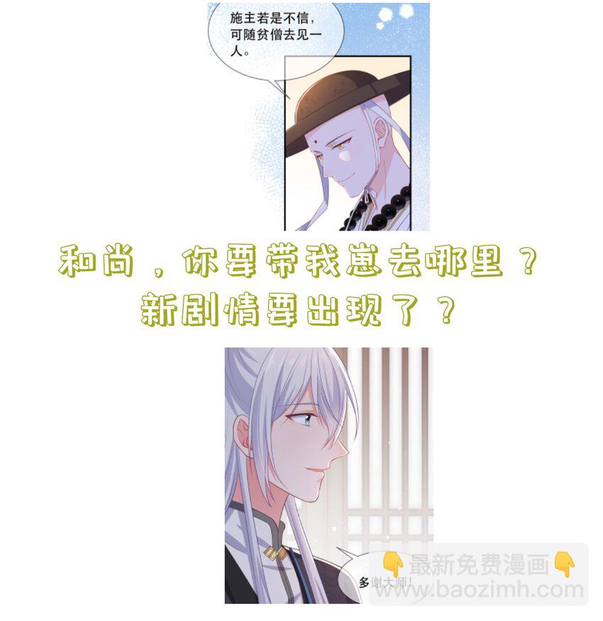 《门派只有我一个渣渣》第94话 再遇明尘 第41页
