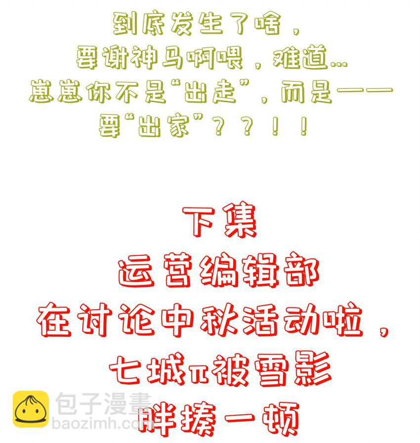 《门派只有我一个渣渣》第94话 再遇明尘 第42页