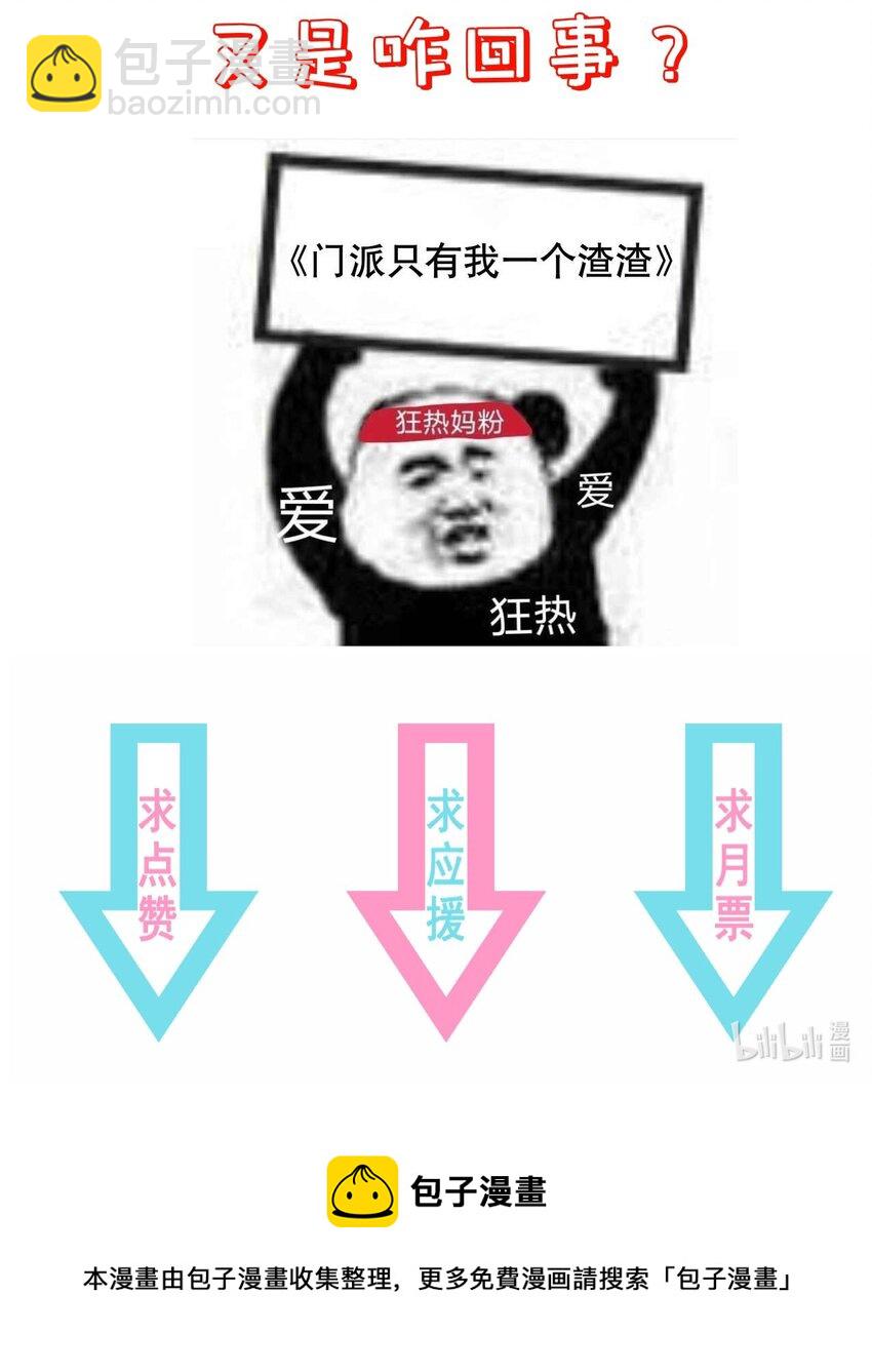 《门派只有我一个渣渣》第94话 再遇明尘 第43页