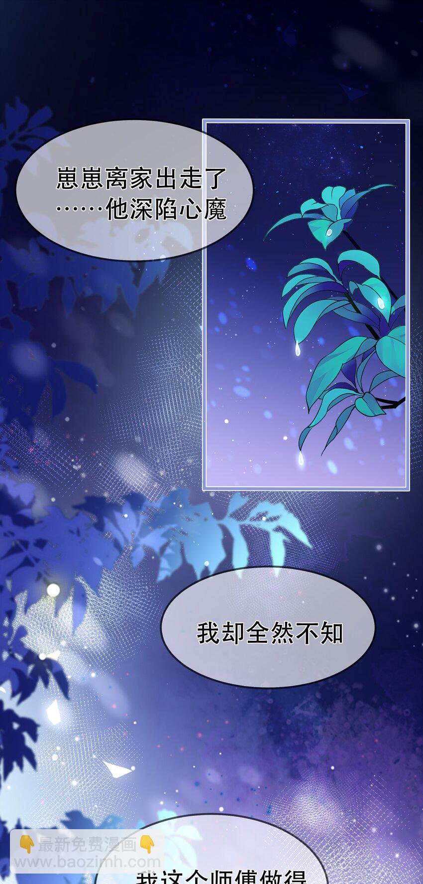 《门派只有我一个渣渣》第94话 再遇明尘 第4页