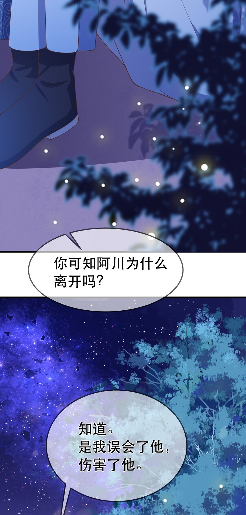 《门派只有我一个渣渣》第94话 再遇明尘 第6页