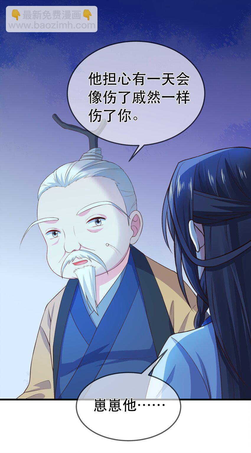 《门派只有我一个渣渣》第94话 再遇明尘 第8页