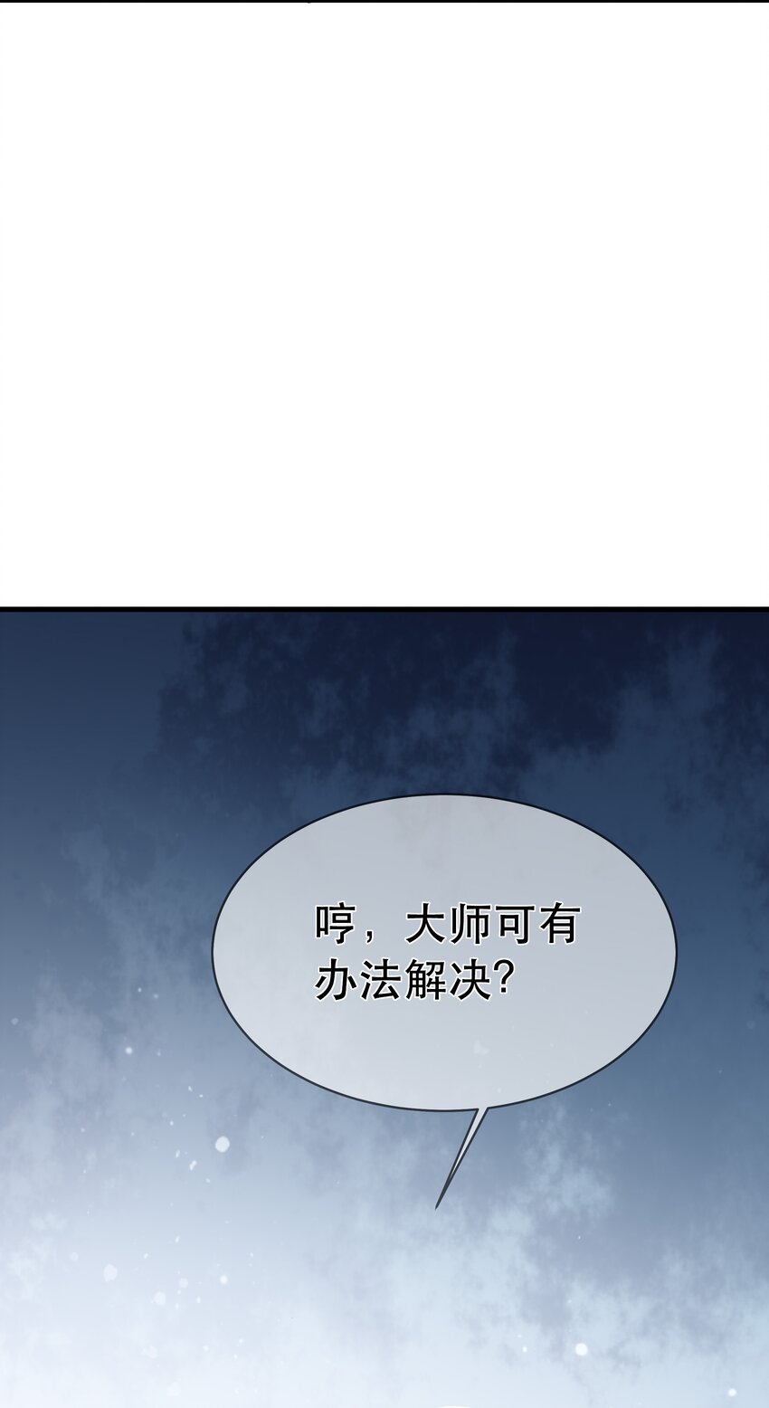 《门派只有我一个渣渣》第95话 剔除心魔 第11页