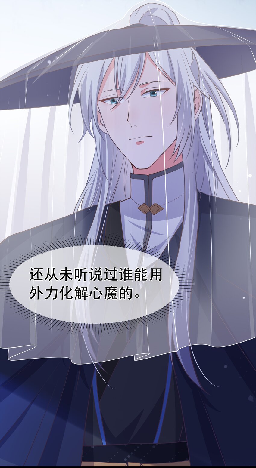 《门派只有我一个渣渣》第95话 剔除心魔 第12页