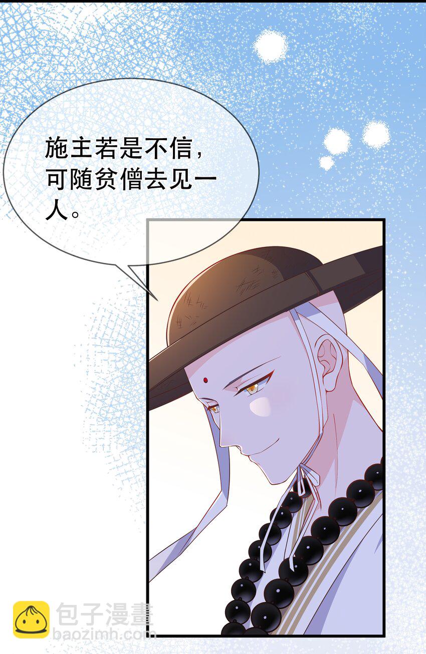 《门派只有我一个渣渣》第95话 剔除心魔 第13页