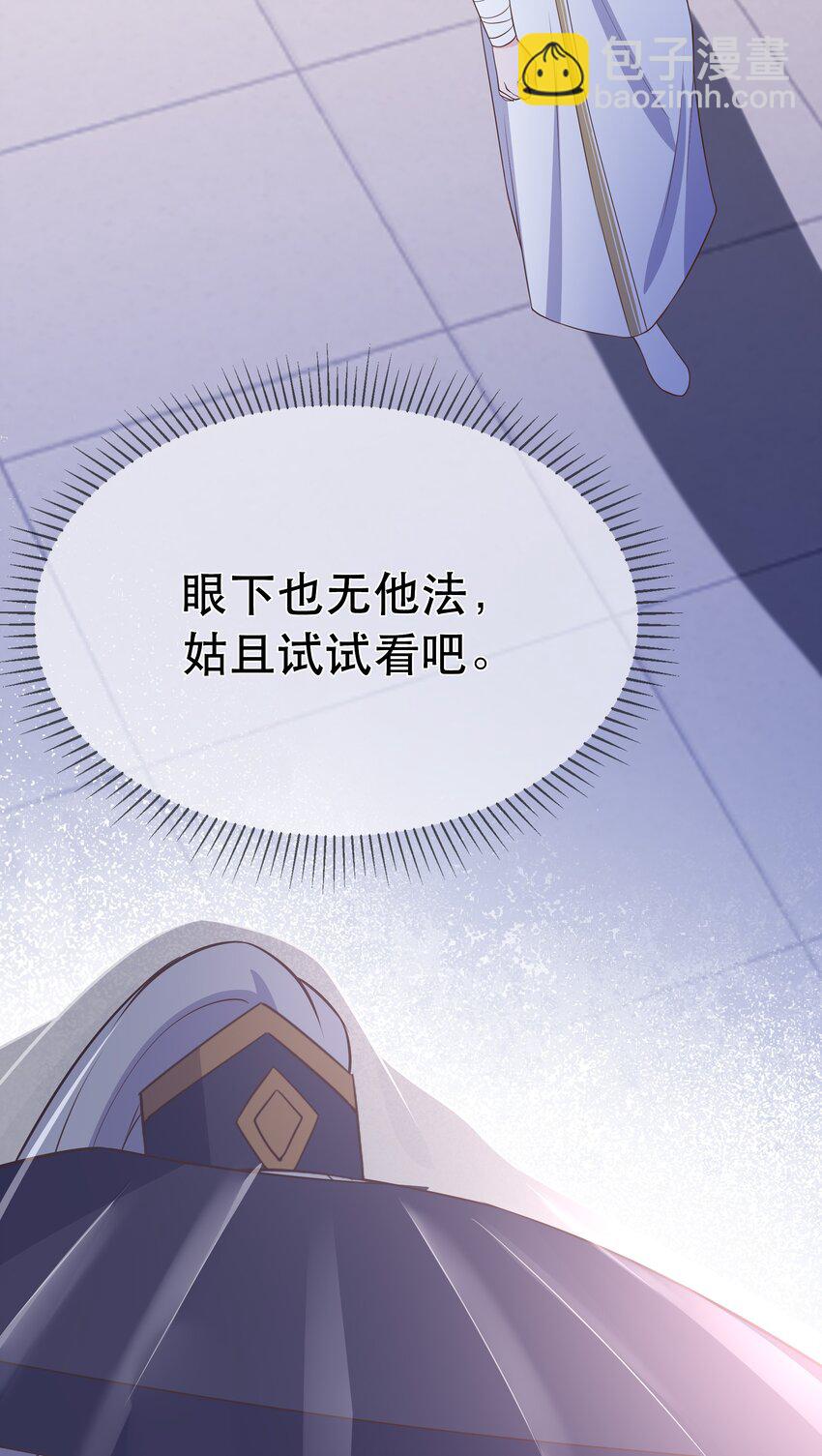 《门派只有我一个渣渣》第95话 剔除心魔 第16页