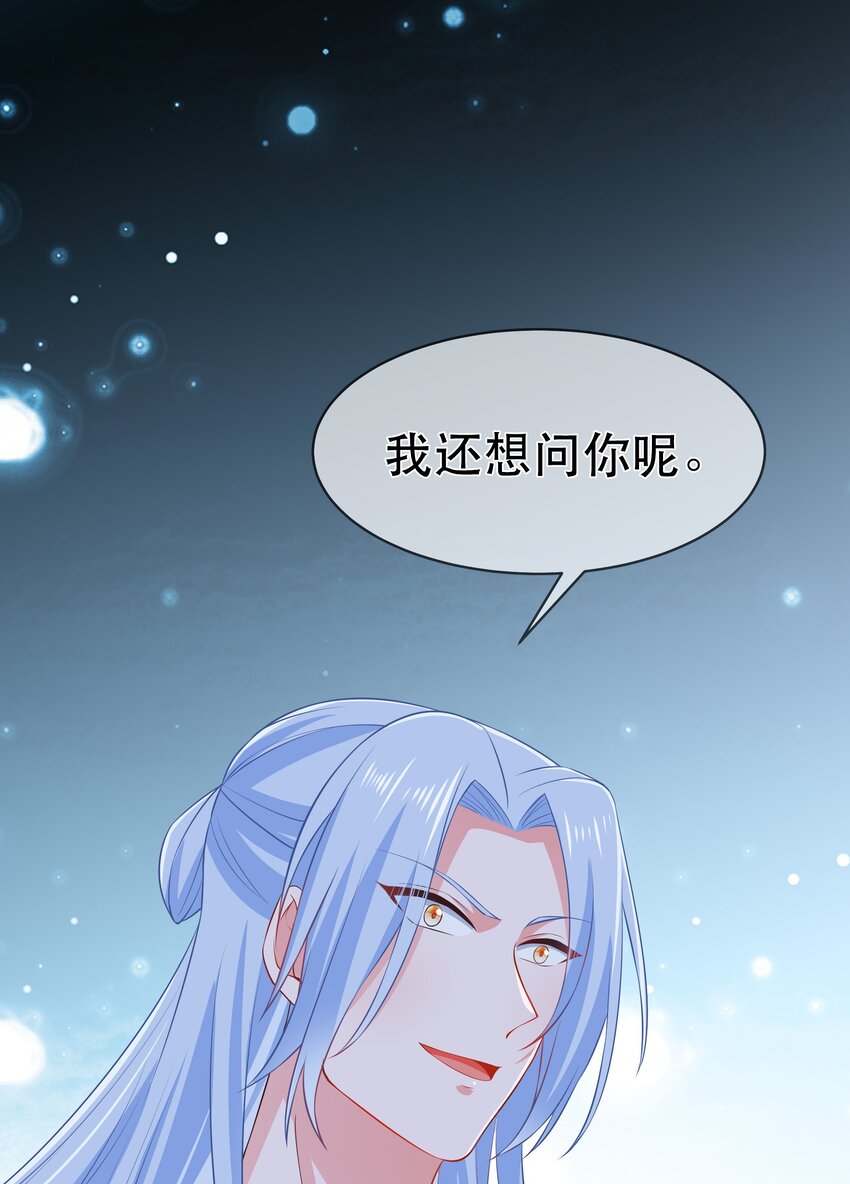 《门派只有我一个渣渣》第95话 剔除心魔 第24页