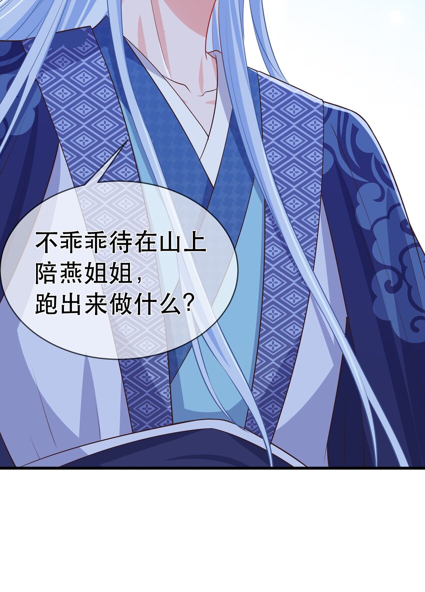 《门派只有我一个渣渣》第95话 剔除心魔 第25页