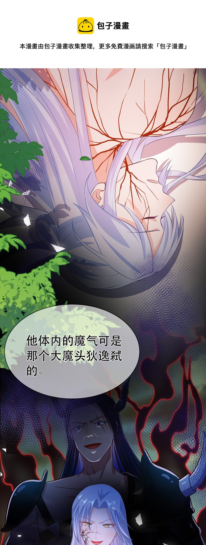 《门派只有我一个渣渣》第95话 剔除心魔 第28页