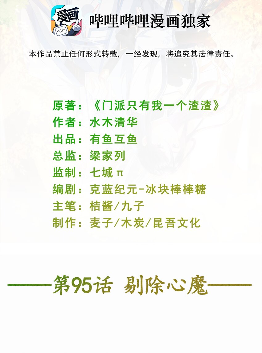 《门派只有我一个渣渣》第95话 剔除心魔 第2页