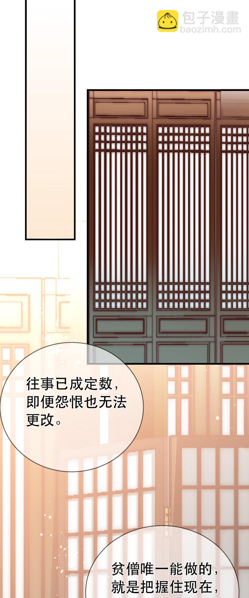 《门派只有我一个渣渣》第95话 剔除心魔 第32页
