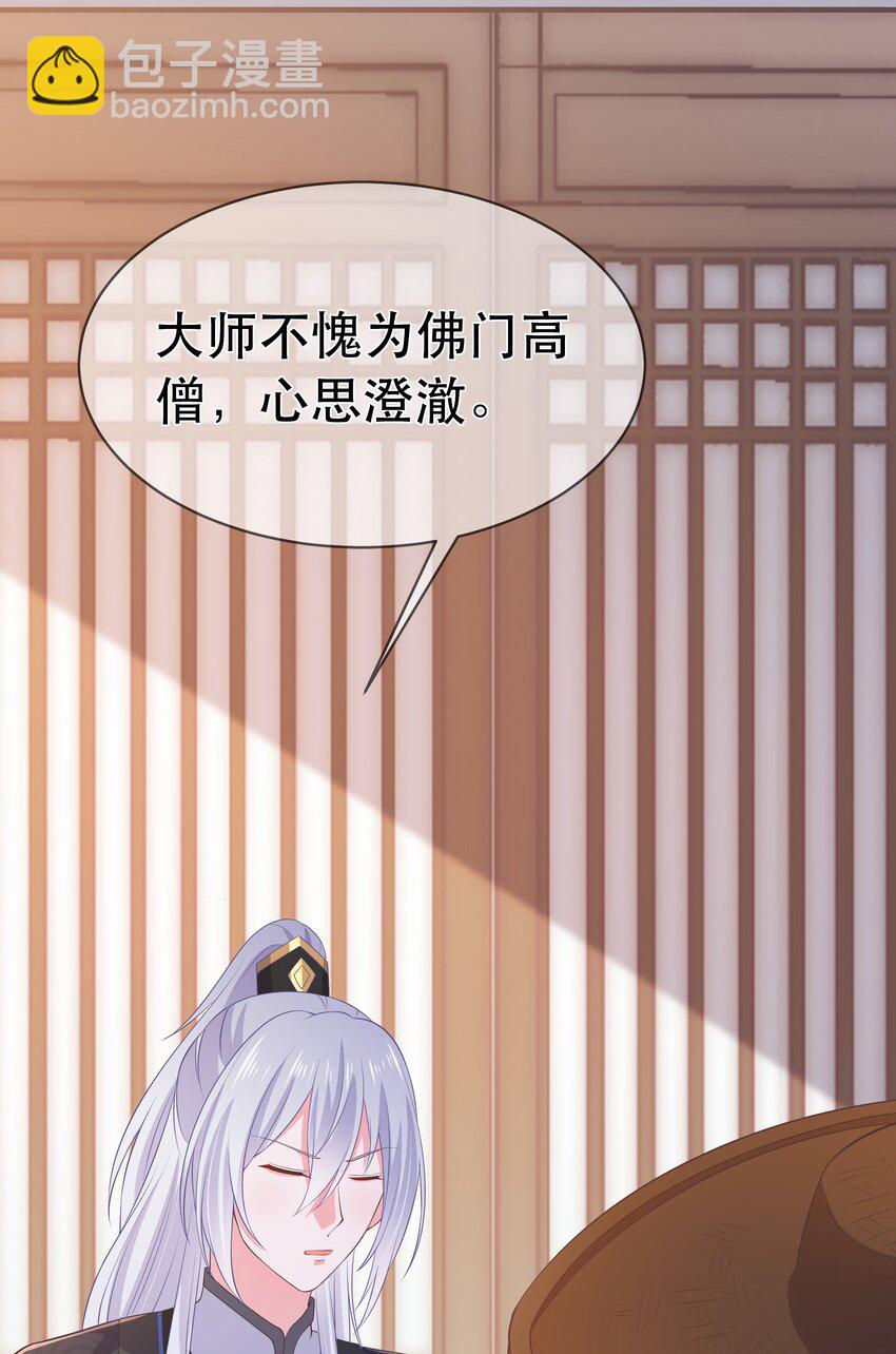 《门派只有我一个渣渣》第95话 剔除心魔 第35页