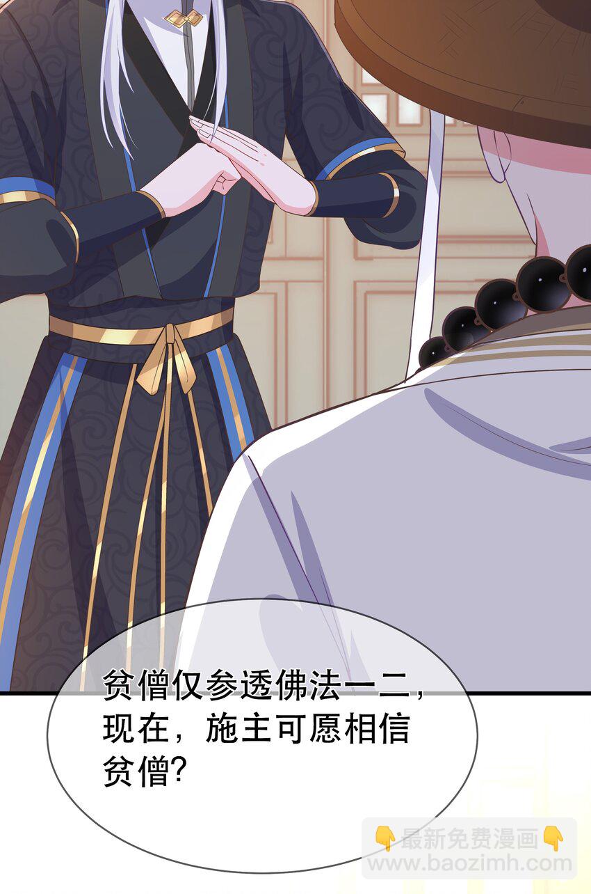 《门派只有我一个渣渣》第95话 剔除心魔 第36页