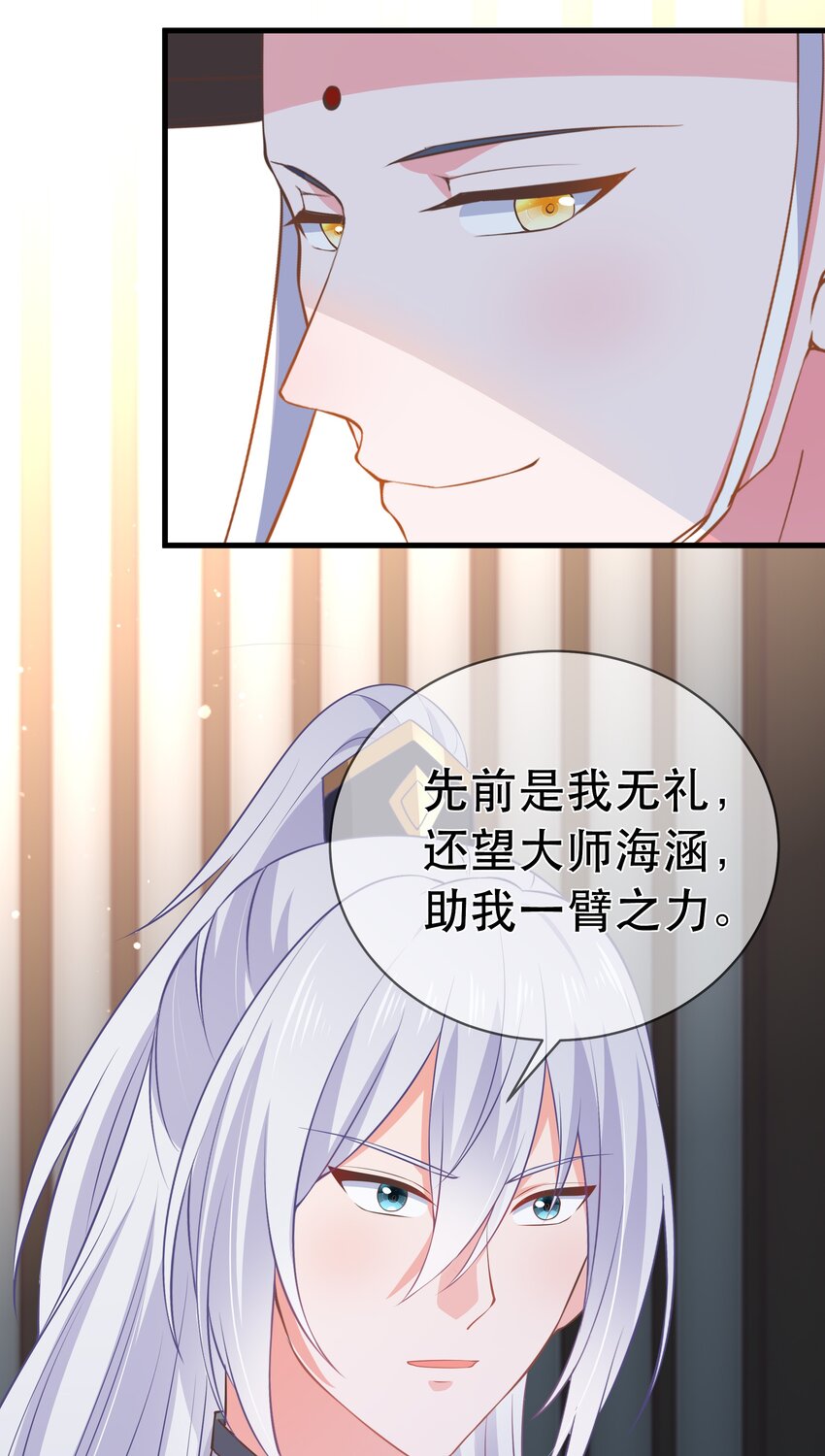 《门派只有我一个渣渣》第95话 剔除心魔 第37页