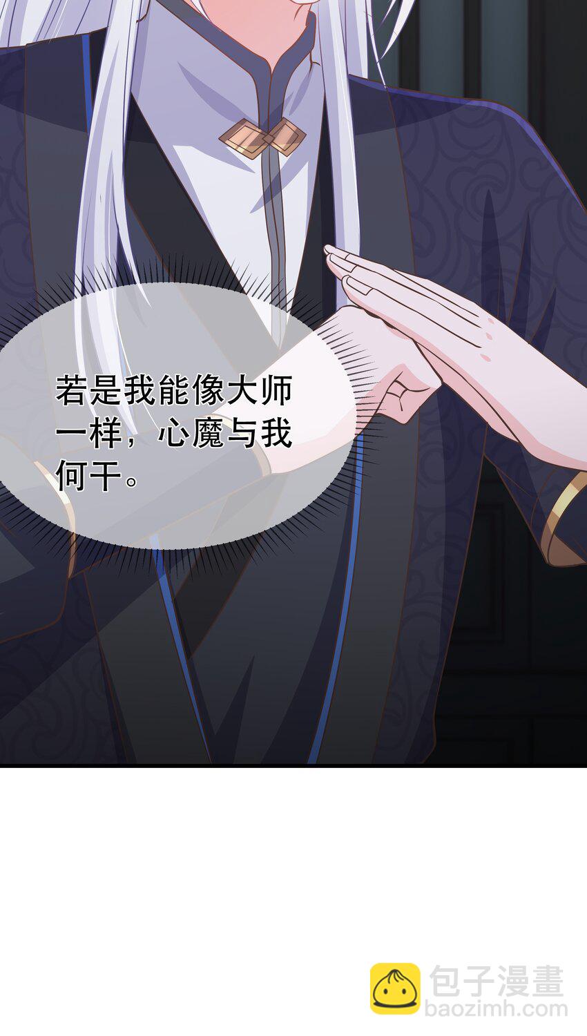 《门派只有我一个渣渣》第95话 剔除心魔 第38页