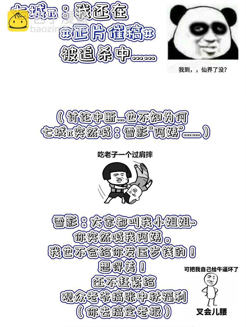 《门派只有我一个渣渣》第95话 剔除心魔 第43页