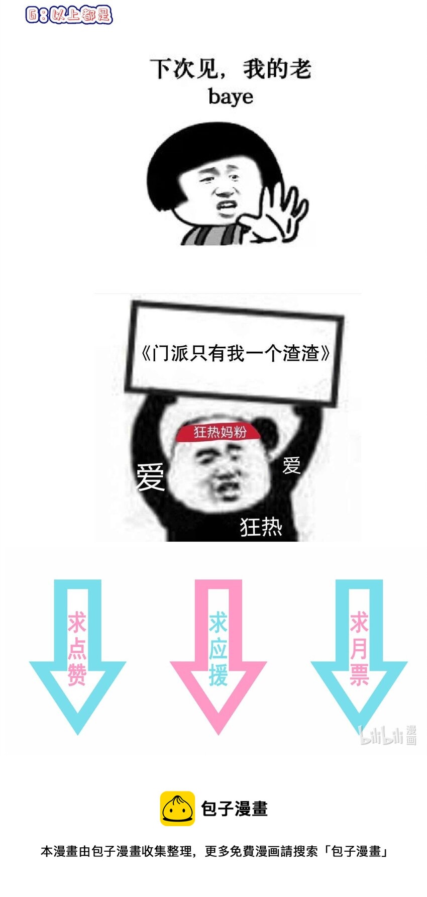 《门派只有我一个渣渣》第95话 剔除心魔 第45页