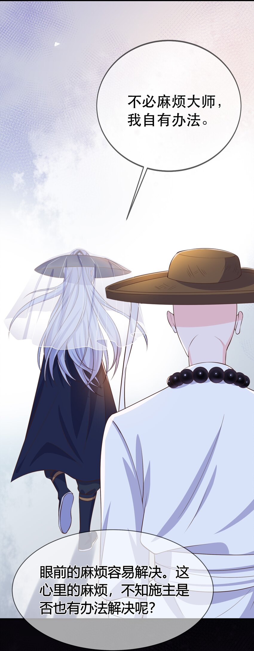 《门派只有我一个渣渣》第95话 剔除心魔 第4页
