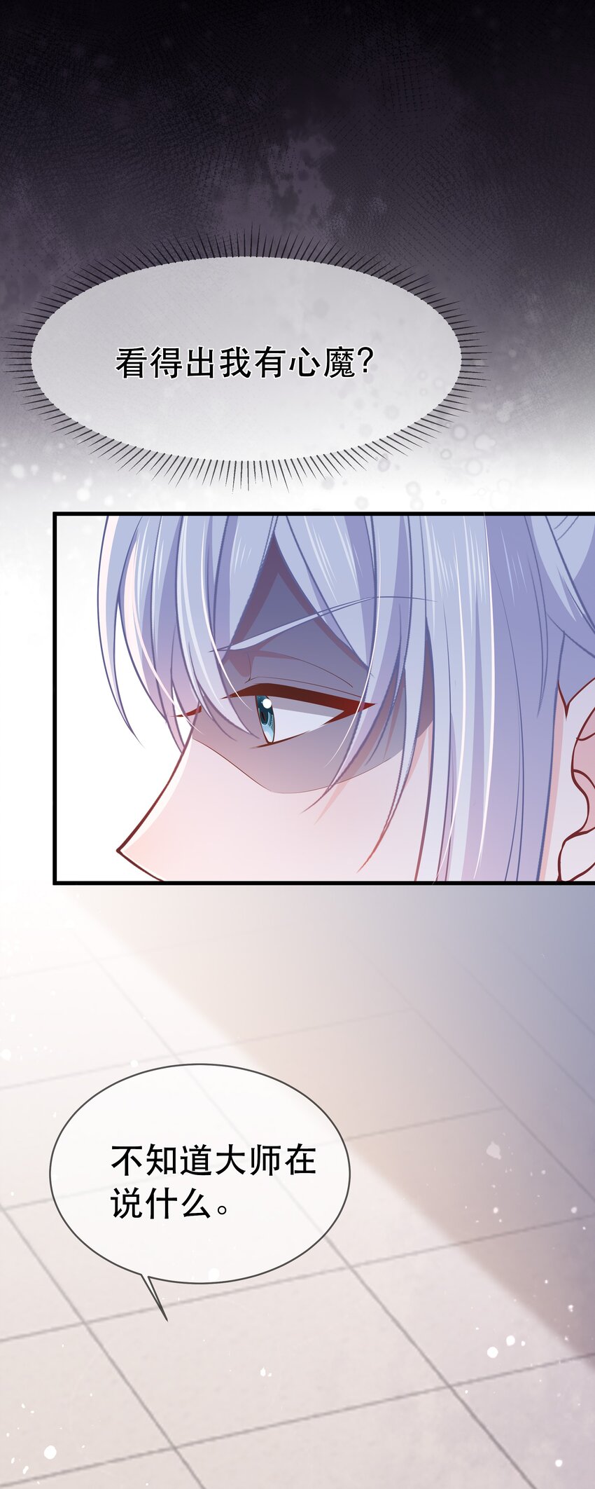 《门派只有我一个渣渣》第95话 剔除心魔 第5页