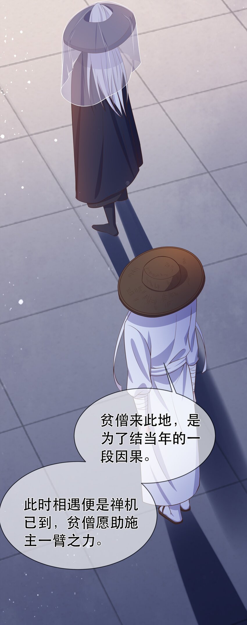 《门派只有我一个渣渣》第95话 剔除心魔 第6页