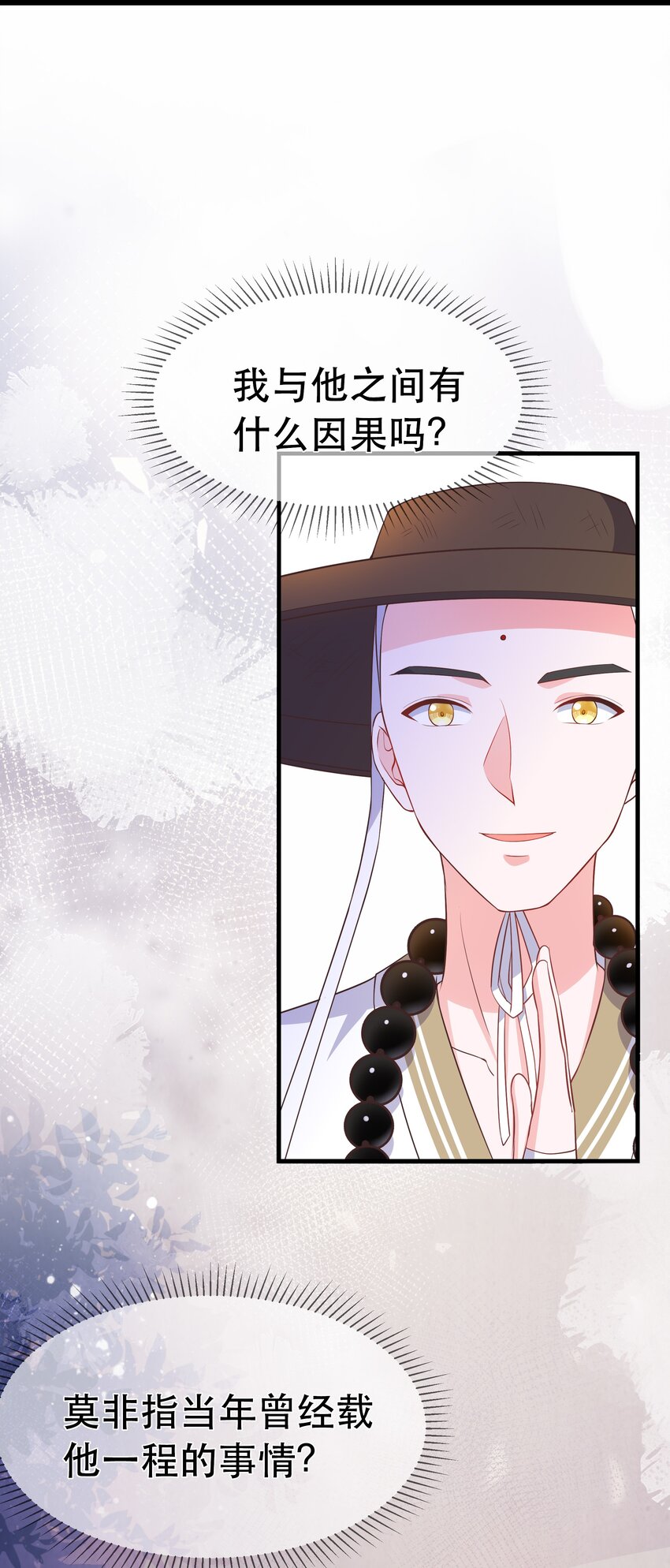 《门派只有我一个渣渣》第95话 剔除心魔 第7页