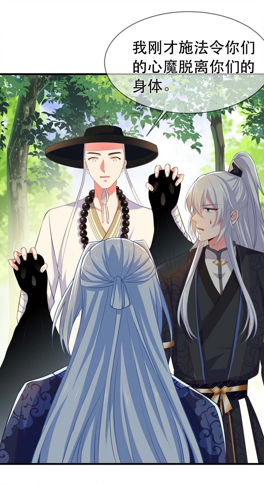 《门派只有我一个渣渣》第97话 论和树如何下棋 第10页
