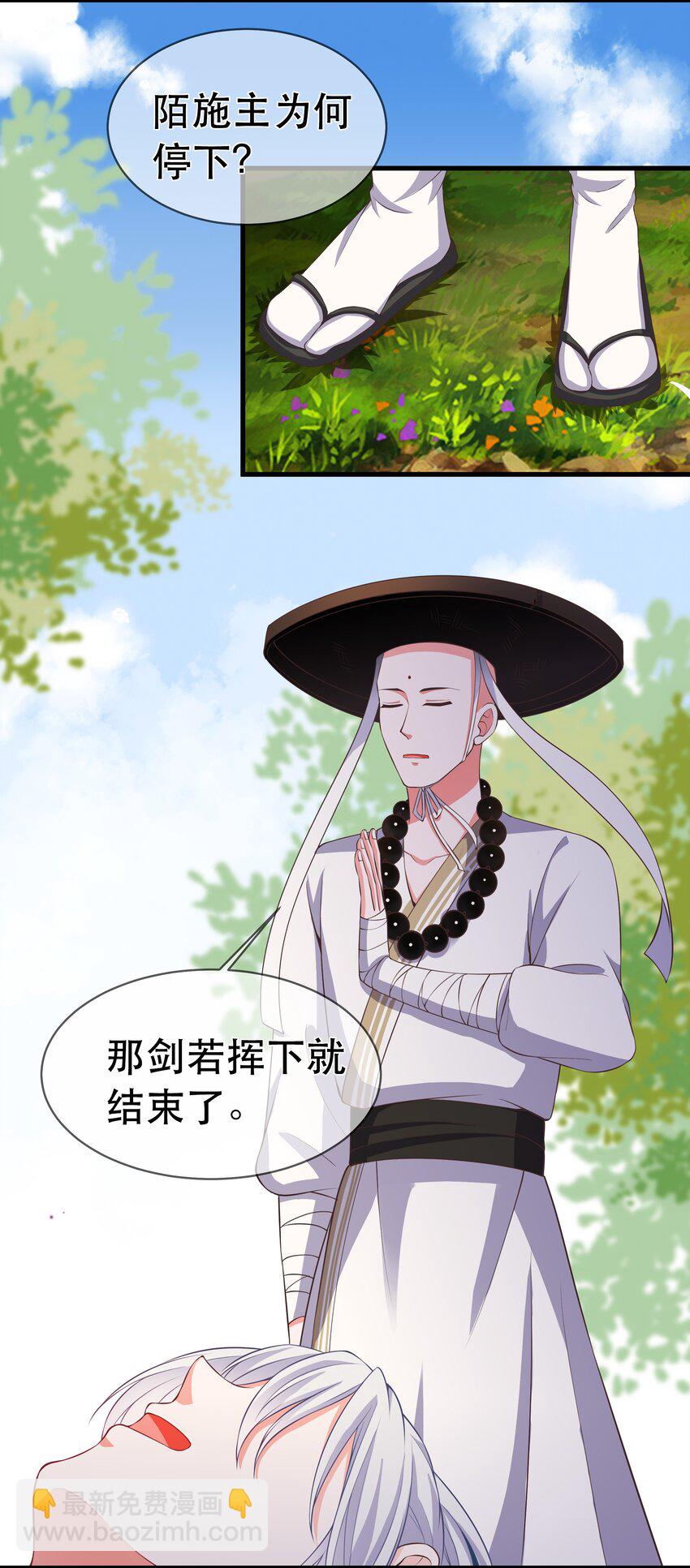 《门派只有我一个渣渣》第97话 论和树如何下棋 第24页
