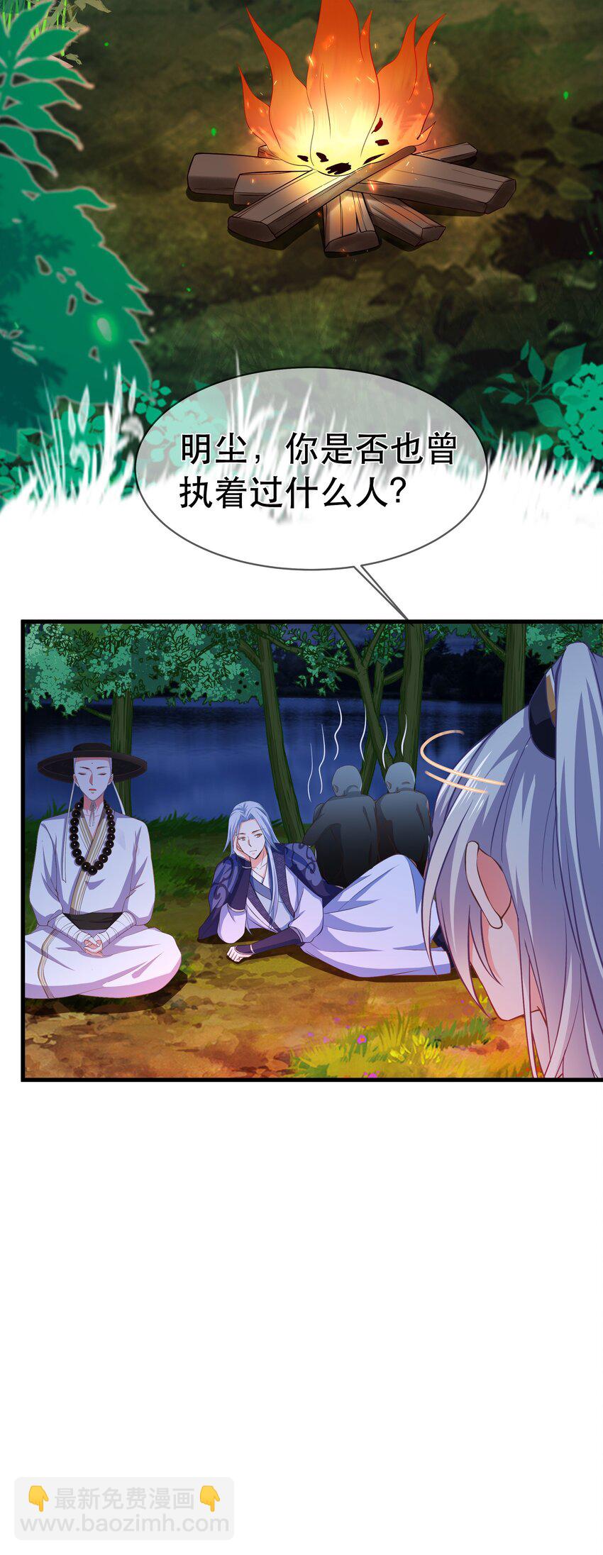 《门派只有我一个渣渣》第97话 论和树如何下棋 第27页