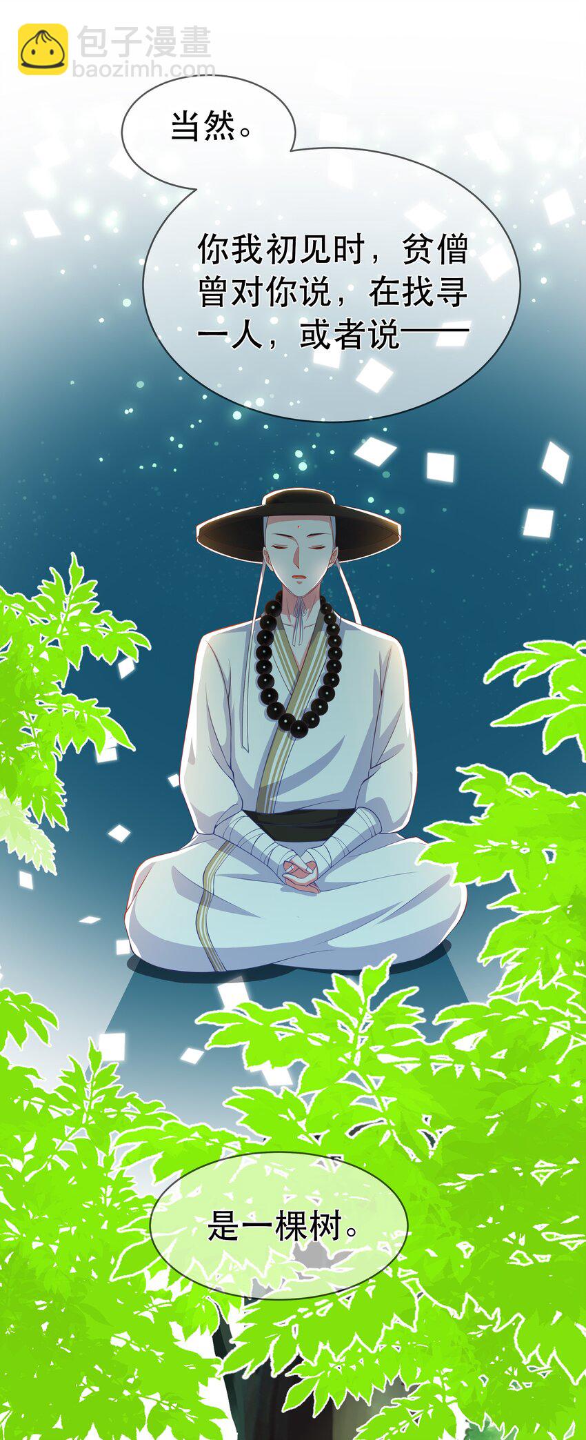 《门派只有我一个渣渣》第97话 论和树如何下棋 第28页
