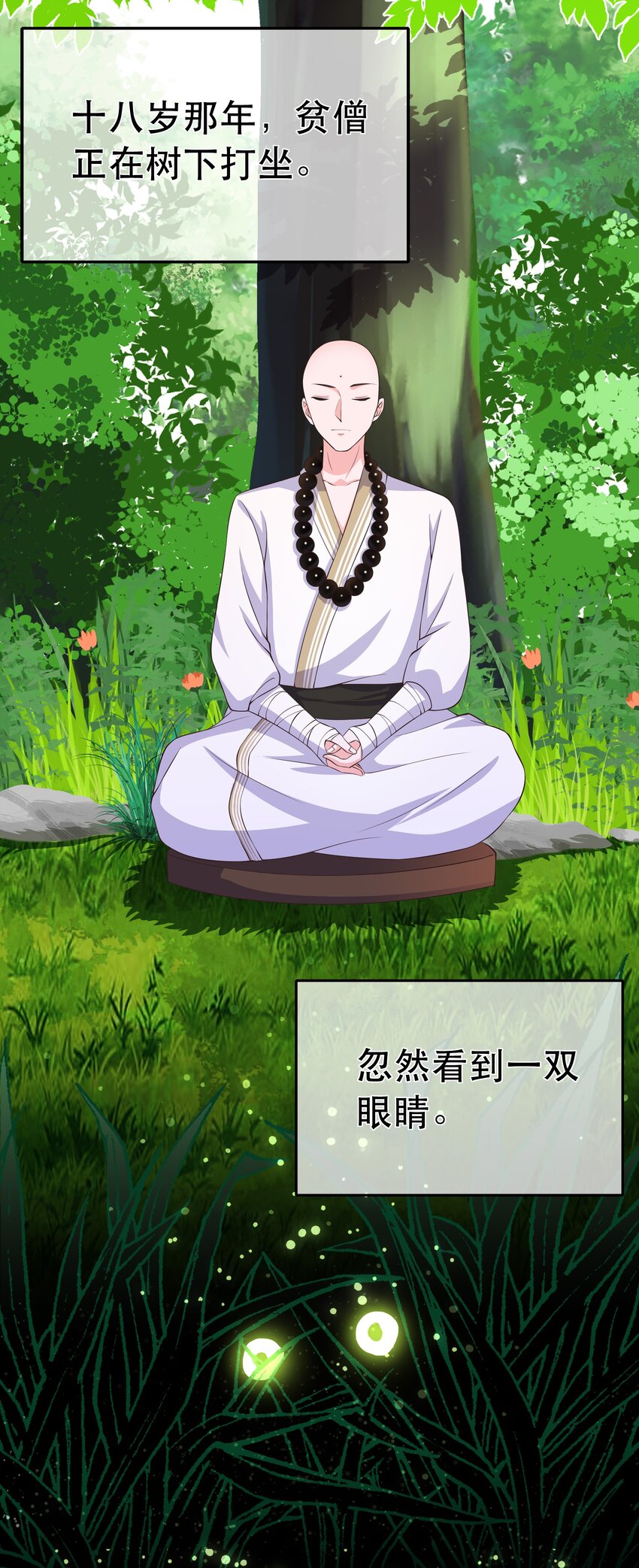 《门派只有我一个渣渣》第97话 论和树如何下棋 第29页
