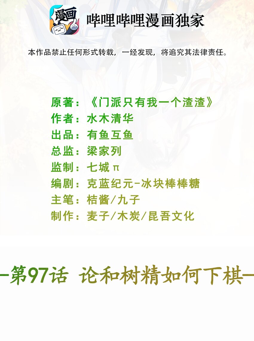 《门派只有我一个渣渣》第97话 论和树如何下棋 第2页