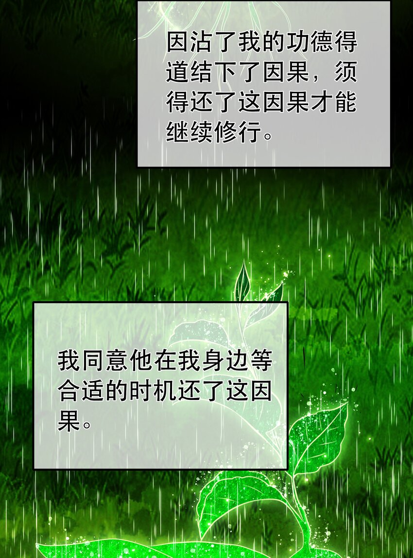 《门派只有我一个渣渣》第97话 论和树如何下棋 第31页