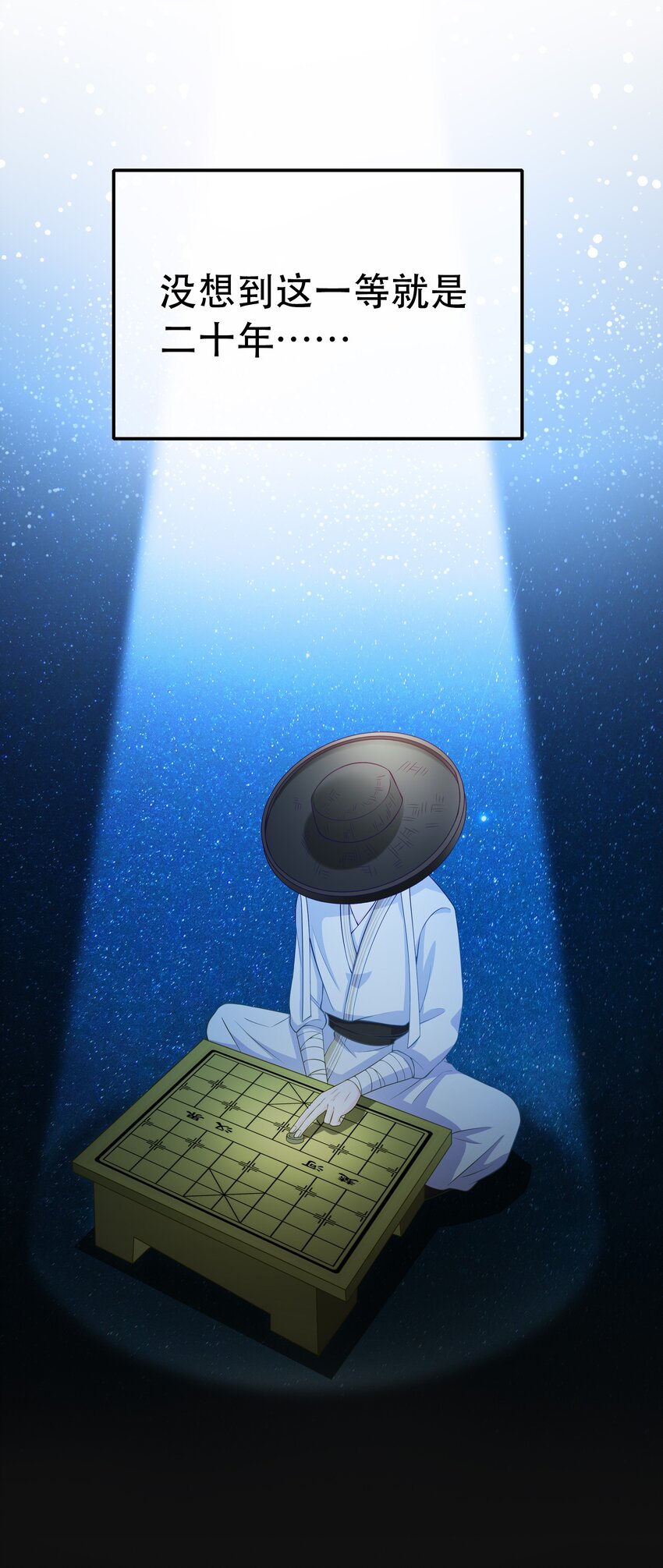 《门派只有我一个渣渣》第97话 论和树如何下棋 第33页