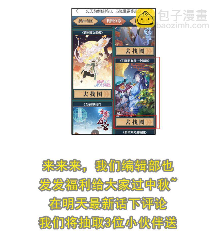 《门派只有我一个渣渣》第97话 论和树如何下棋 第36页
