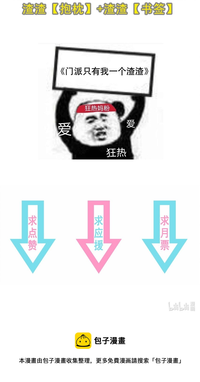 《门派只有我一个渣渣》第97话 论和树如何下棋 第37页