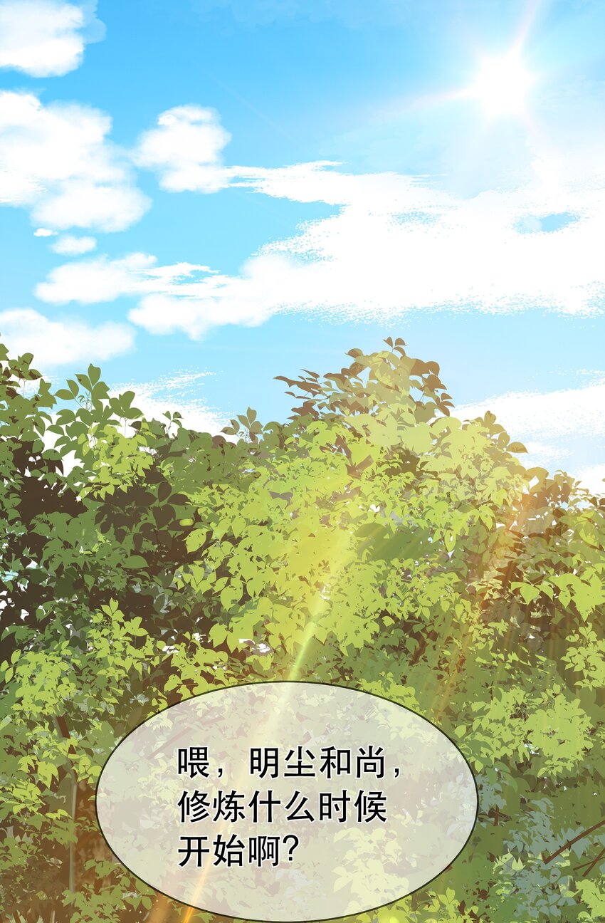 《门派只有我一个渣渣》第97话 论和树如何下棋 第3页