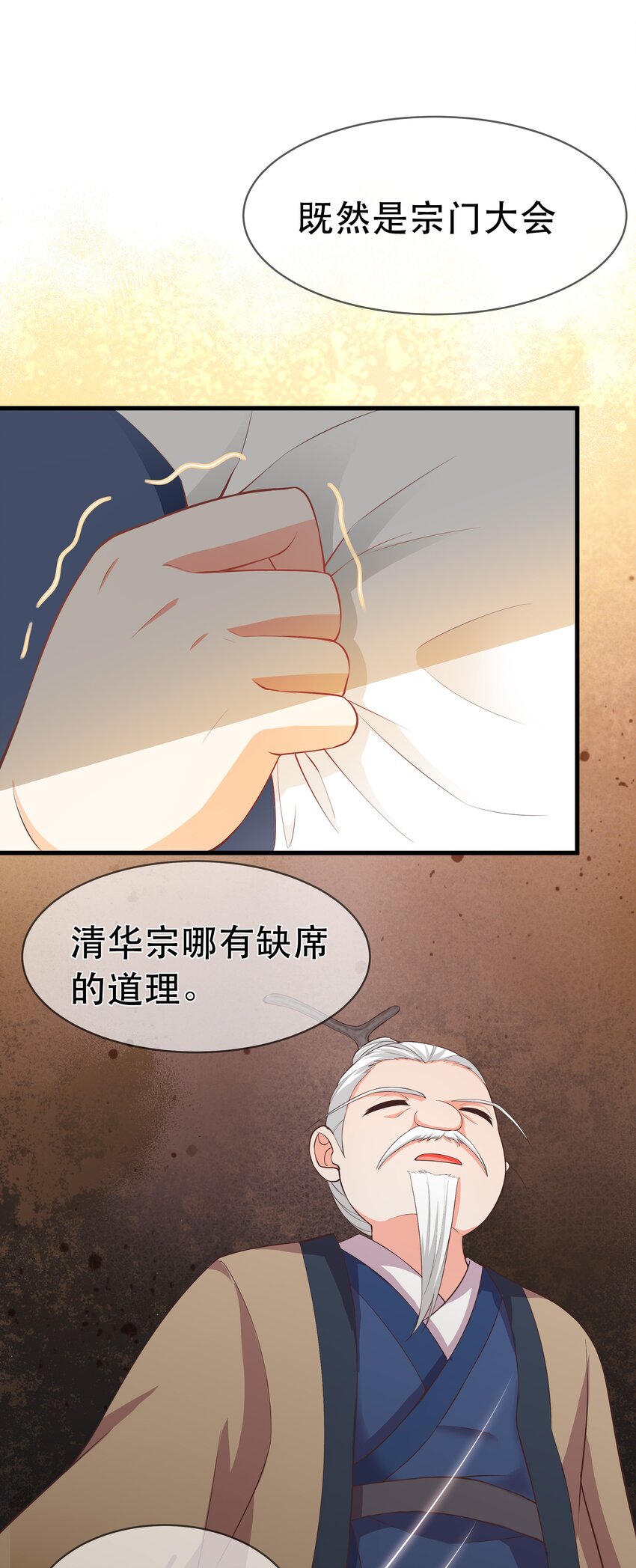 《门派只有我一个渣渣》第99话 宗门大会 第11页