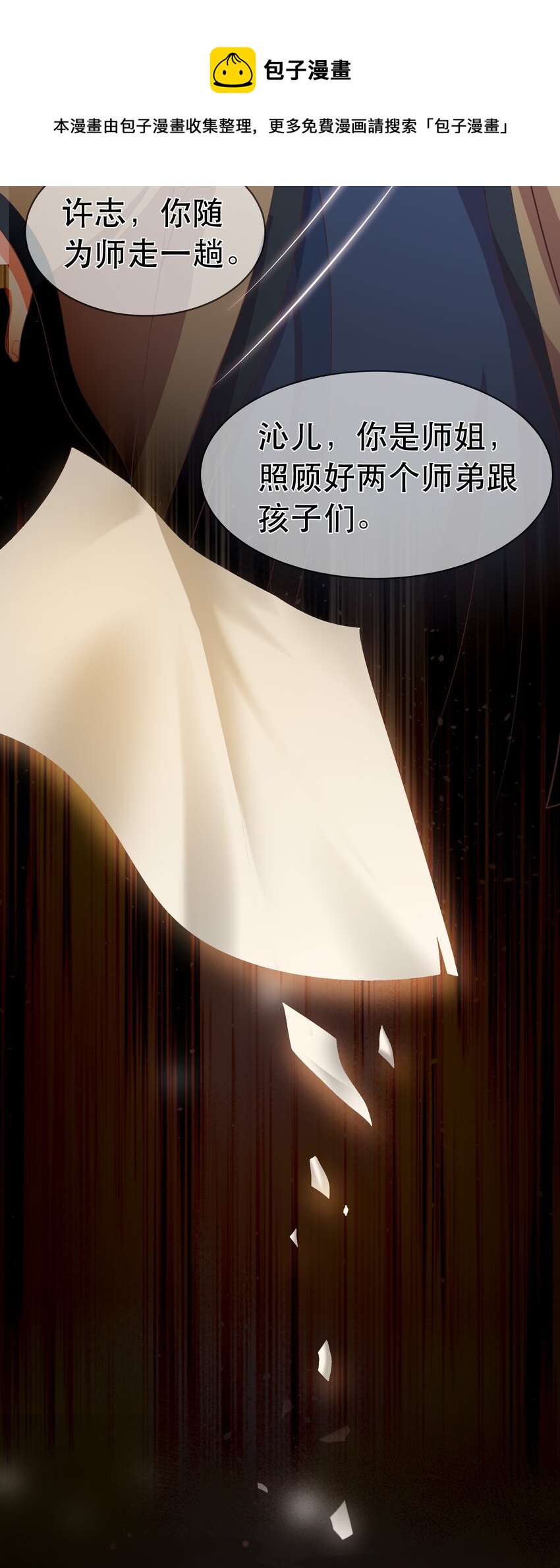 《门派只有我一个渣渣》第99话 宗门大会 第12页