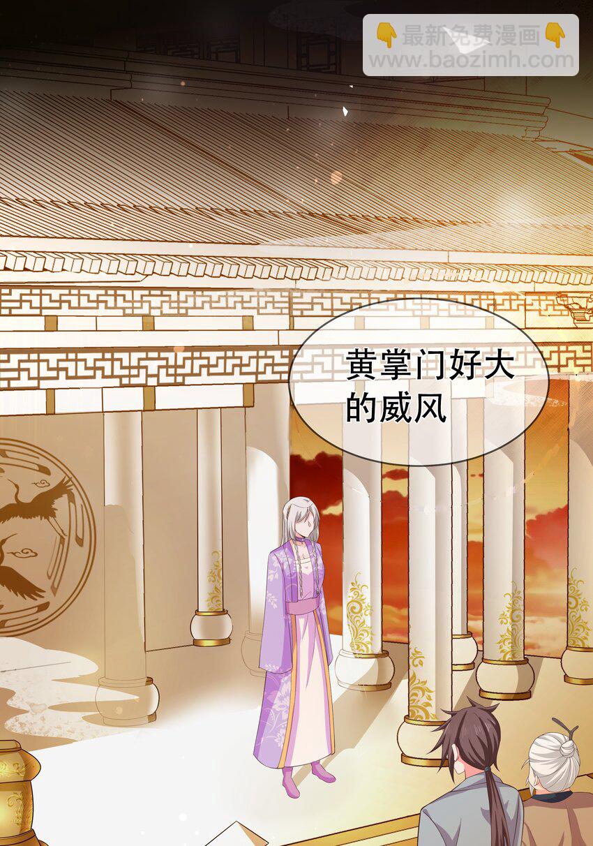 《门派只有我一个渣渣》第99话 宗门大会 第13页