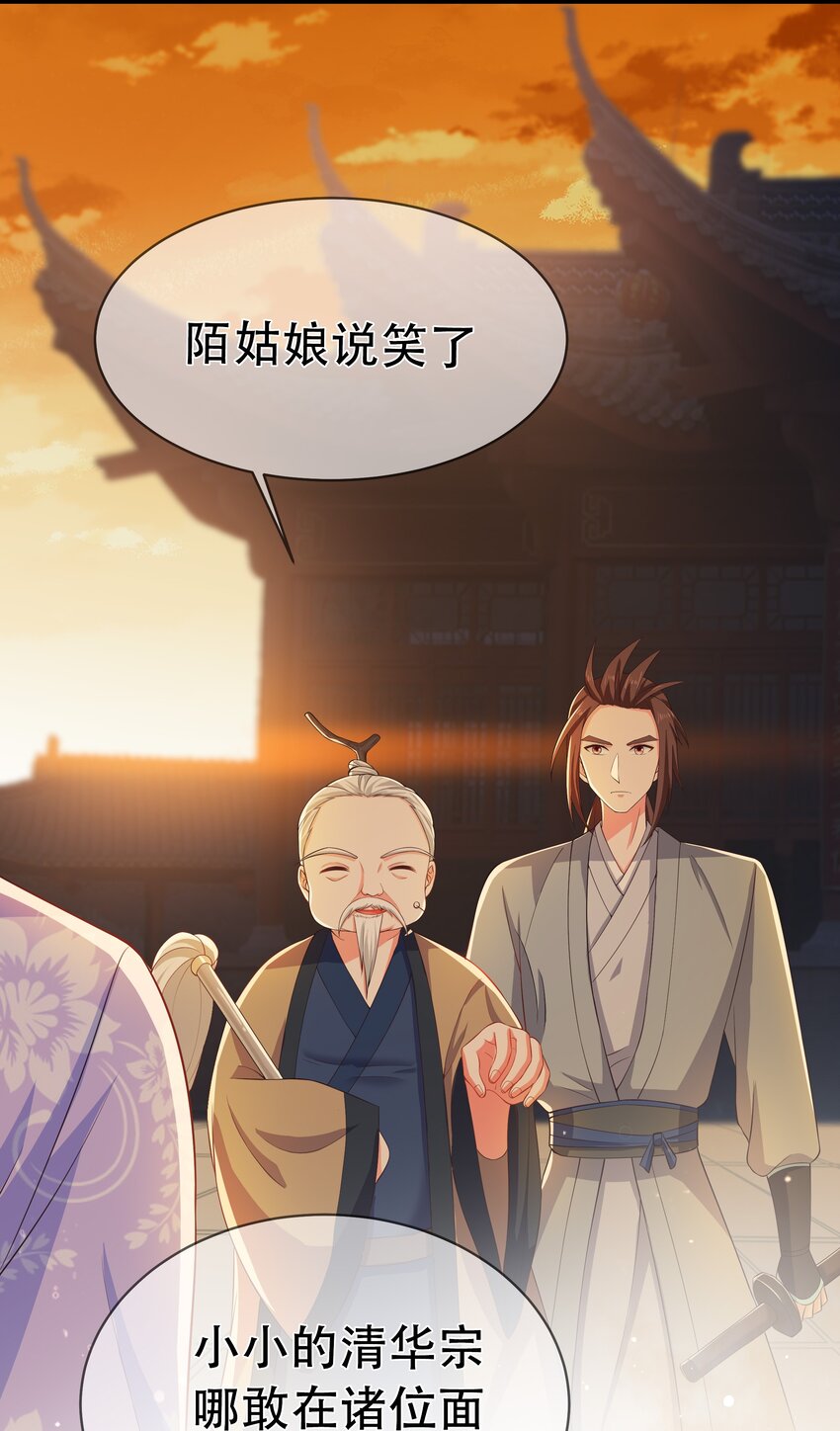 《门派只有我一个渣渣》第99话 宗门大会 第15页