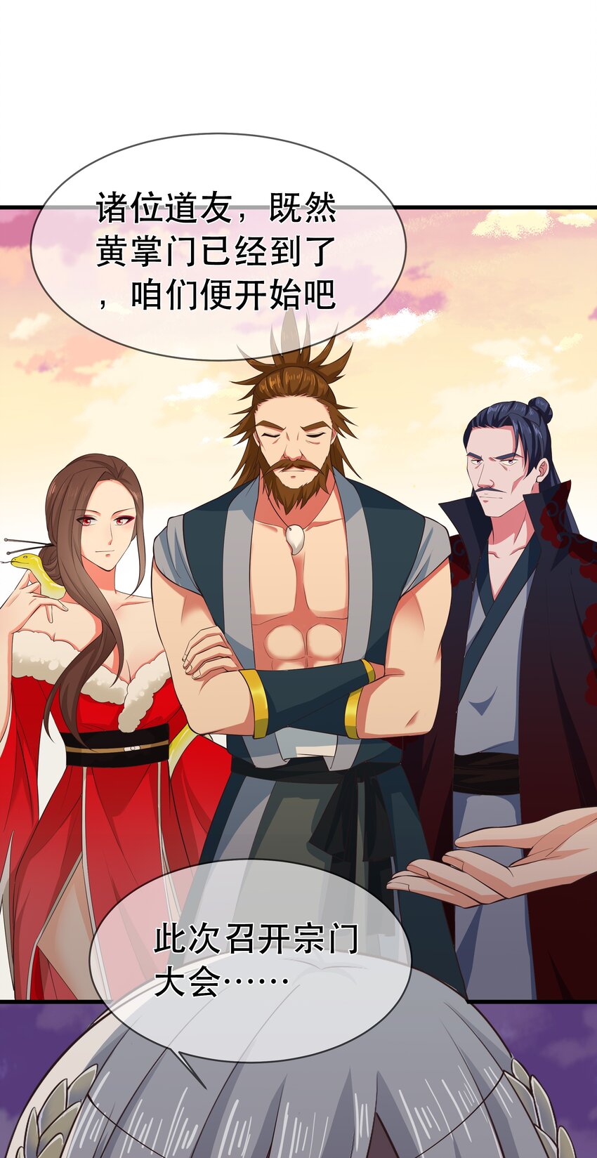 《门派只有我一个渣渣》第99话 宗门大会 第17页