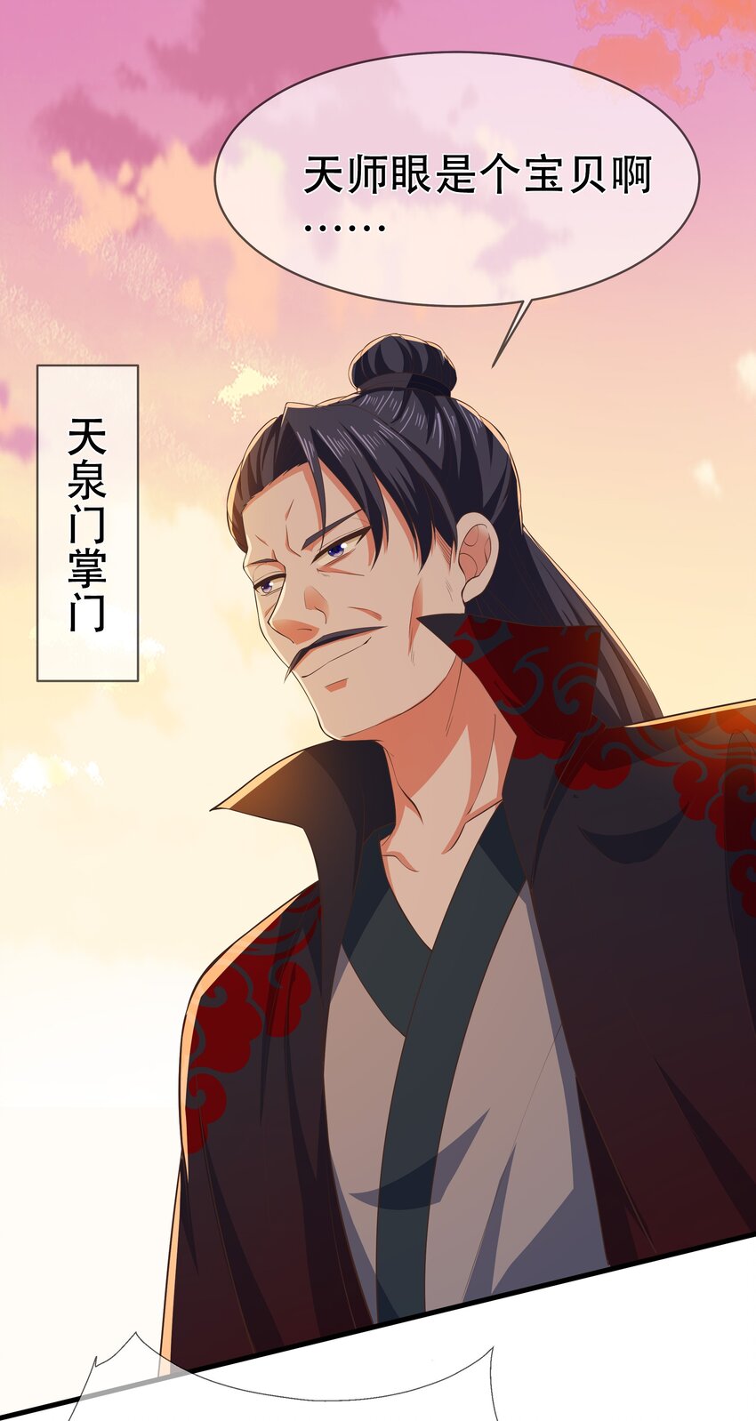 《门派只有我一个渣渣》第99话 宗门大会 第22页
