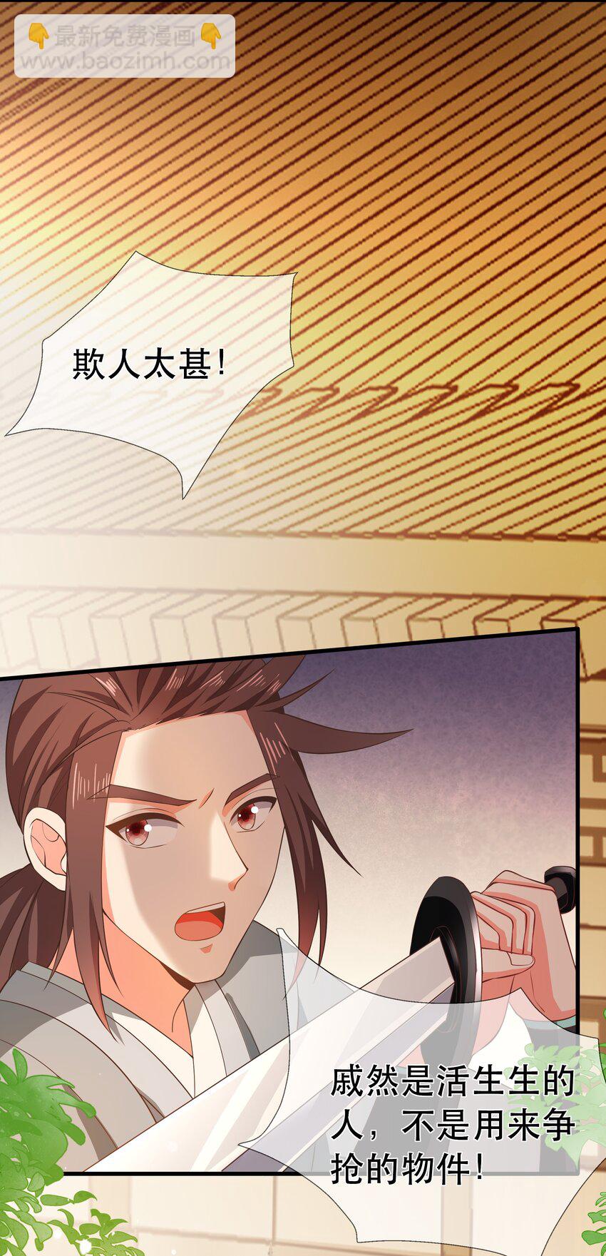 《门派只有我一个渣渣》第99话 宗门大会 第24页