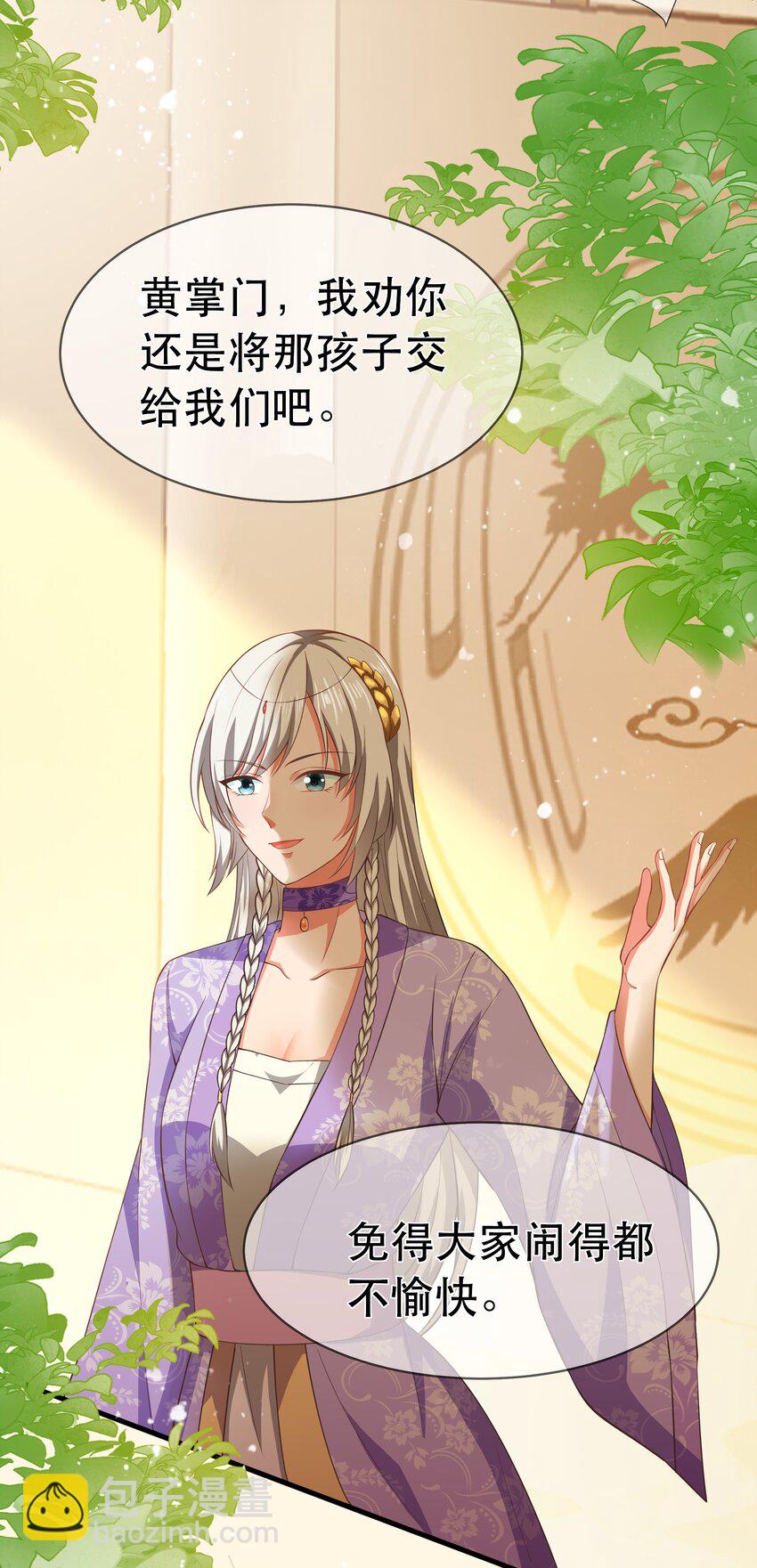 《门派只有我一个渣渣》第99话 宗门大会 第25页