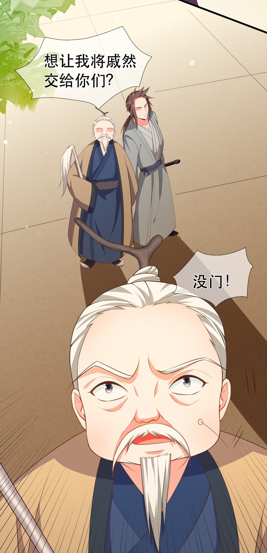 《门派只有我一个渣渣》第99话 宗门大会 第26页
