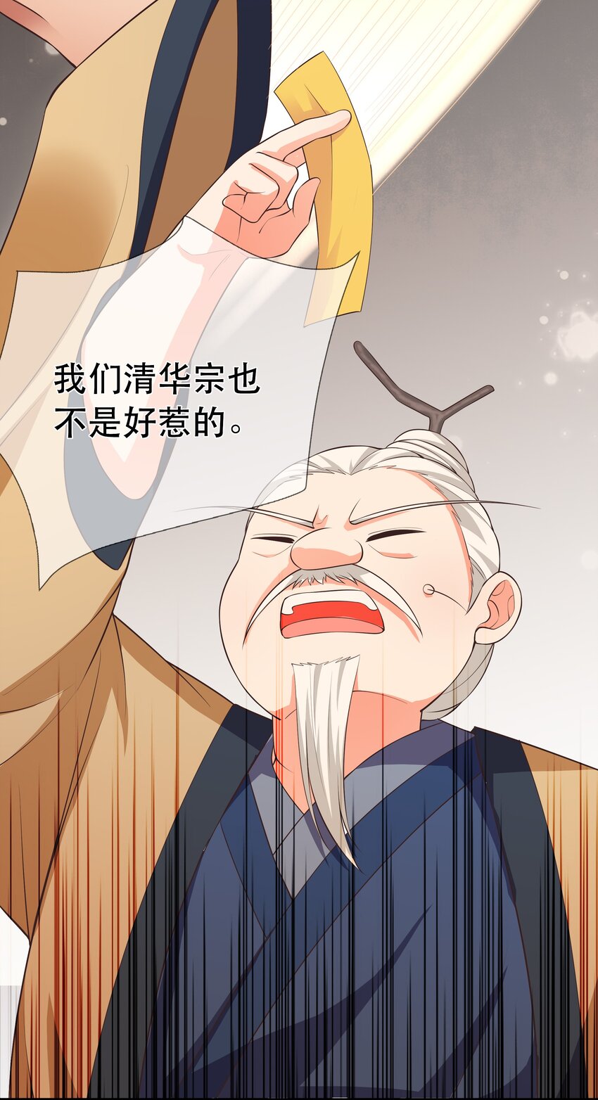 《门派只有我一个渣渣》第99话 宗门大会 第28页