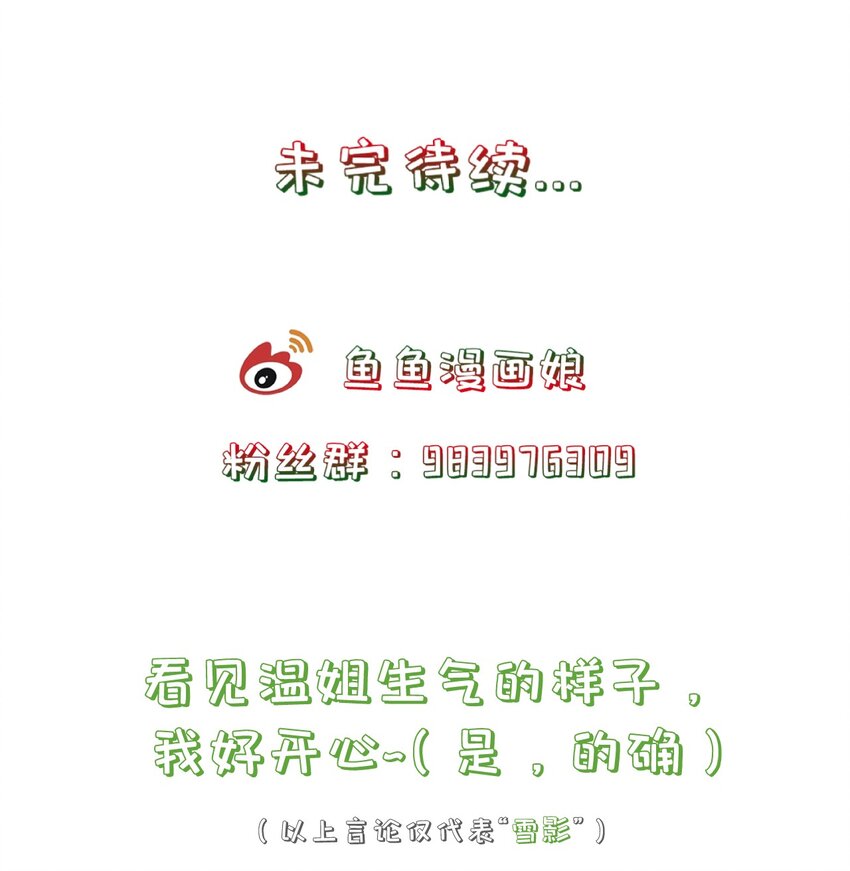 《门派只有我一个渣渣》第99话 宗门大会 第37页