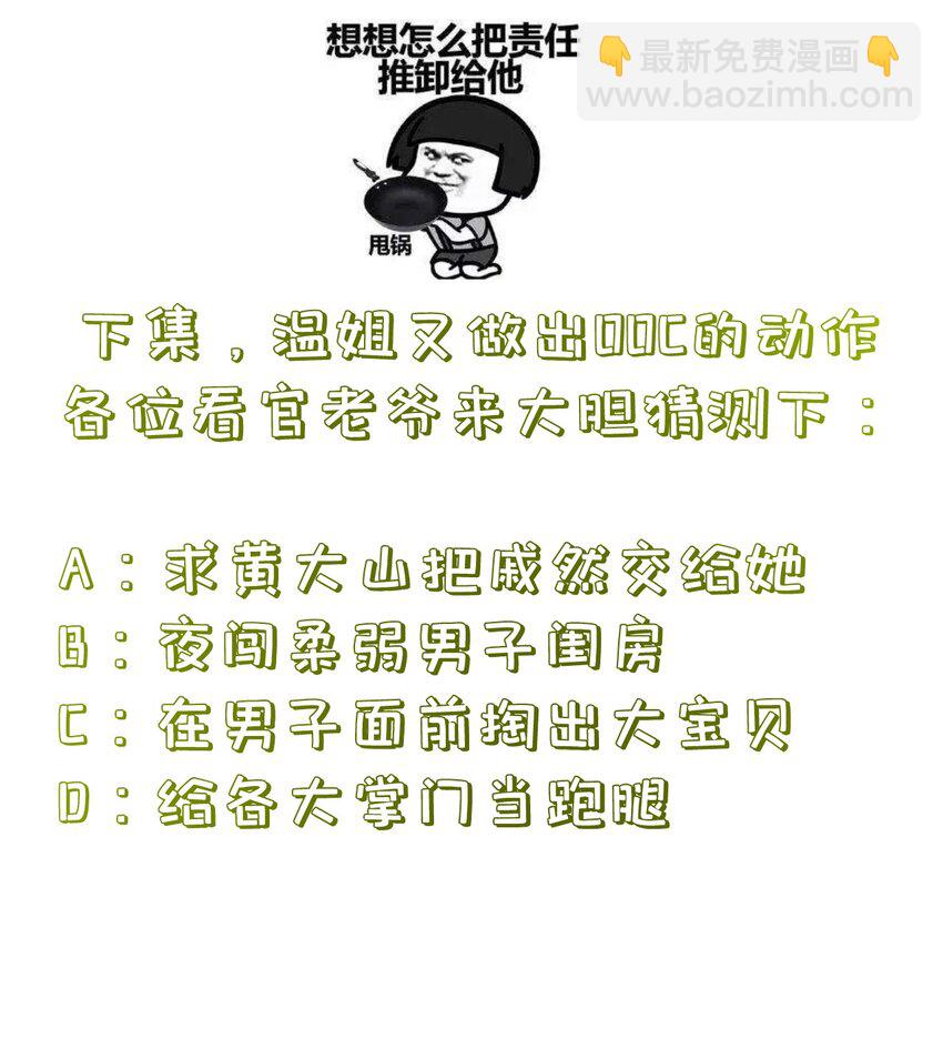 《门派只有我一个渣渣》第99话 宗门大会 第38页
