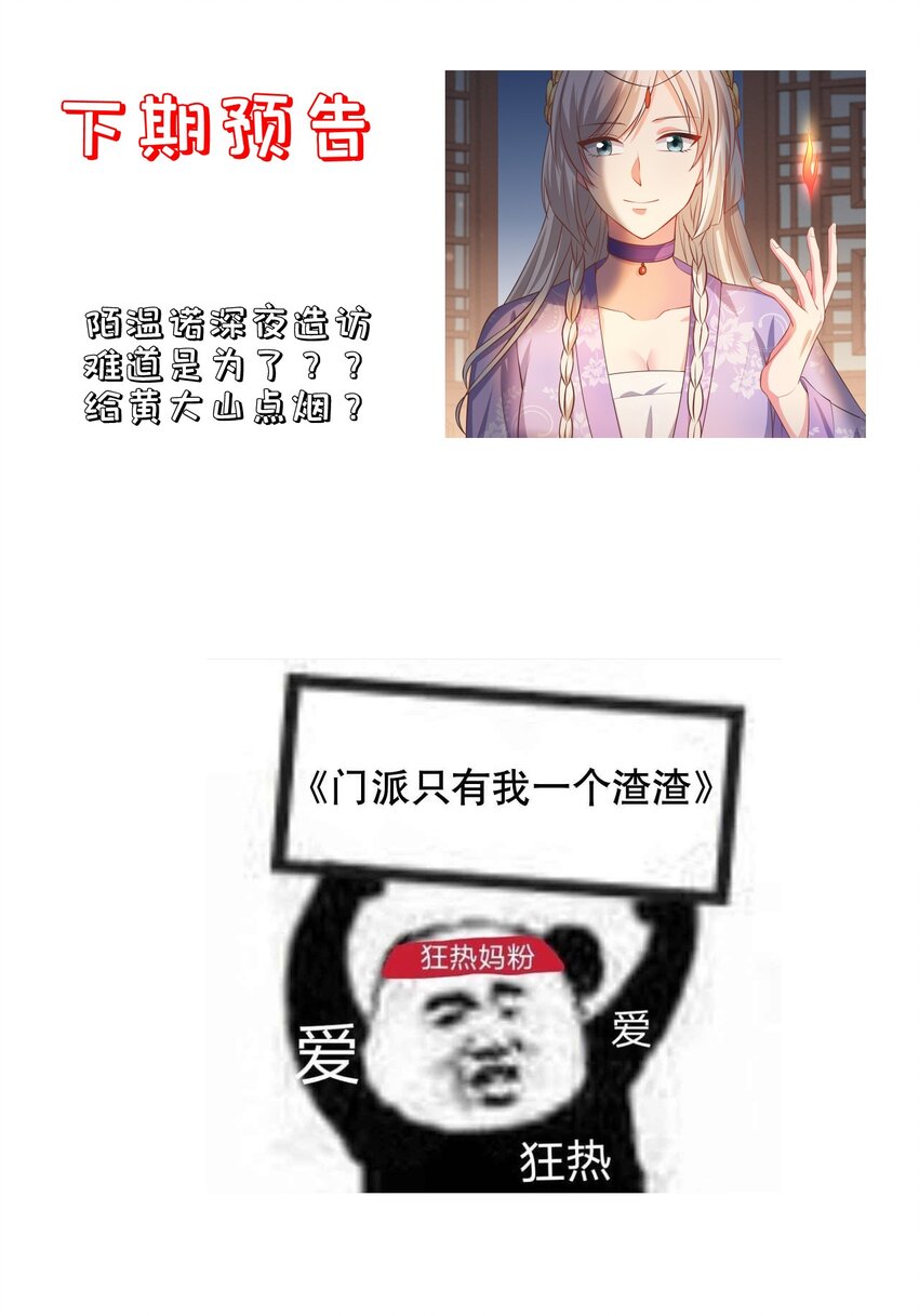 《门派只有我一个渣渣》第99话 宗门大会 第39页