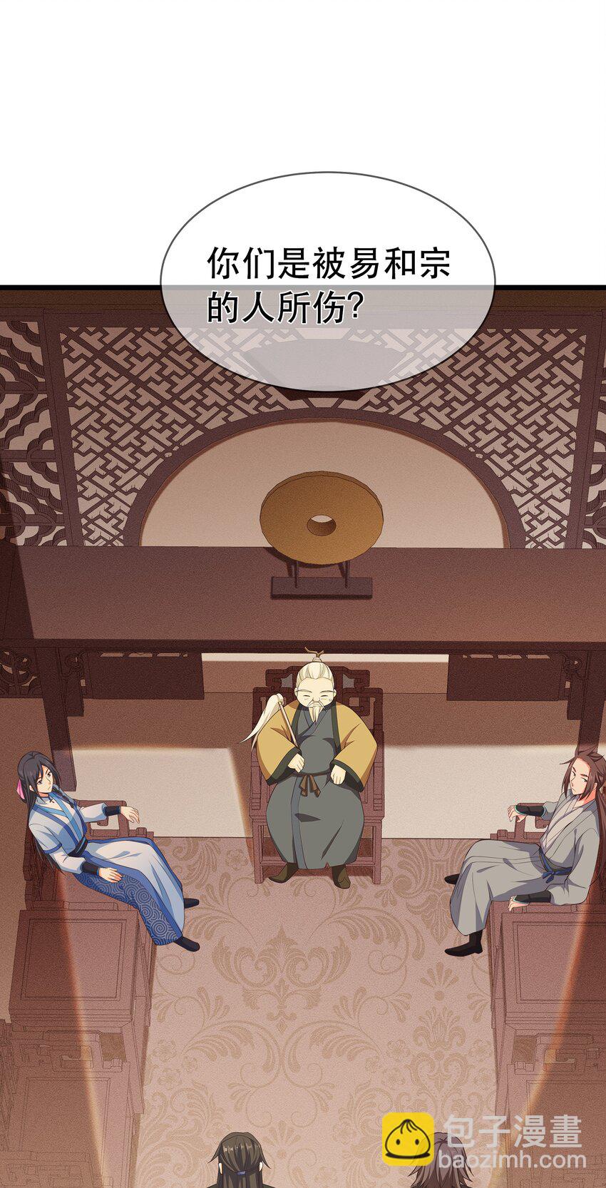 《门派只有我一个渣渣》第99话 宗门大会 第3页